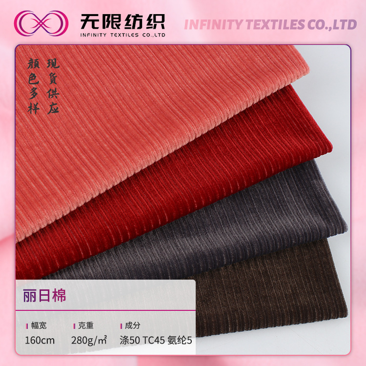 涤棉抽条丝绒布料 280g弹力窗帘睡衣阔腿裤布料 针织坑条丝绒面料