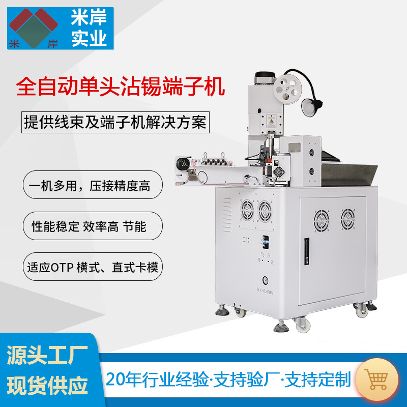 全自动单头沾锡机自动剥皮打端扭线上锡机单头裁剥扭线沾锡端子机
