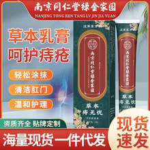 南京同仁堂痔疮膏肛门痔疮膏草本冷敷凝胶痔疮栓家用止痒膏抑菌膏