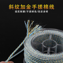 藏式斜纹手搓棉线文玩串珠佛珠星月菩提DIY耐磨麻色彩色编绳流苏