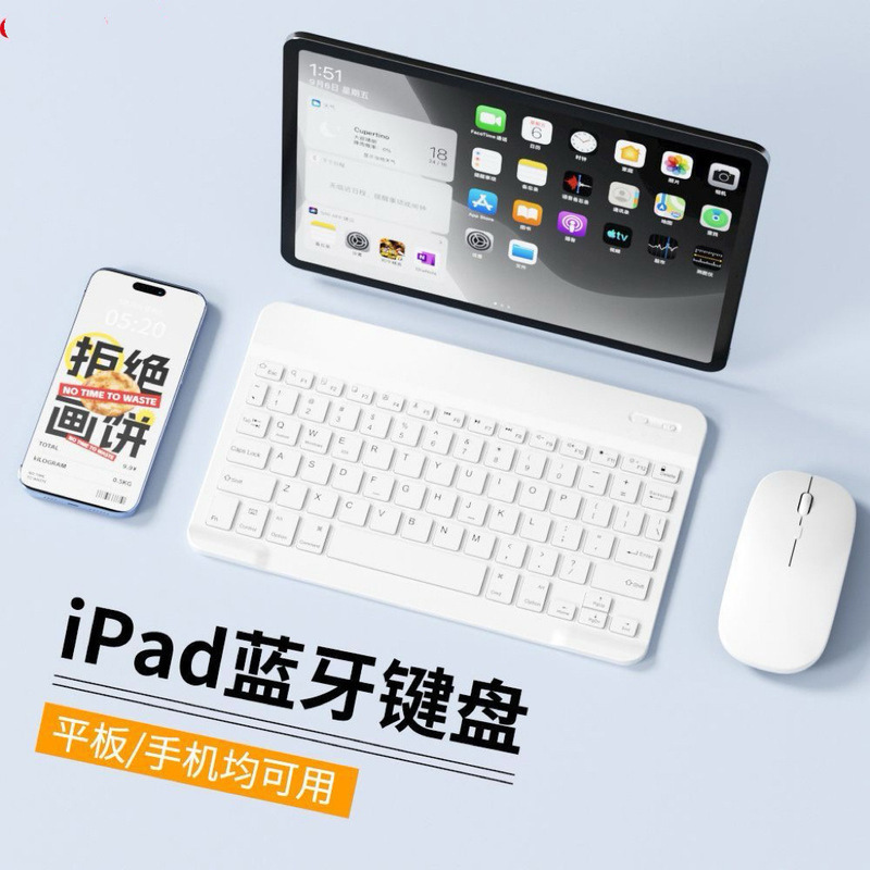 Wireless Bluetooth keyboard suitable for iPad, Xiaomi, Huawei tablet, mobile phone, mouse set, portable for iPad tablet