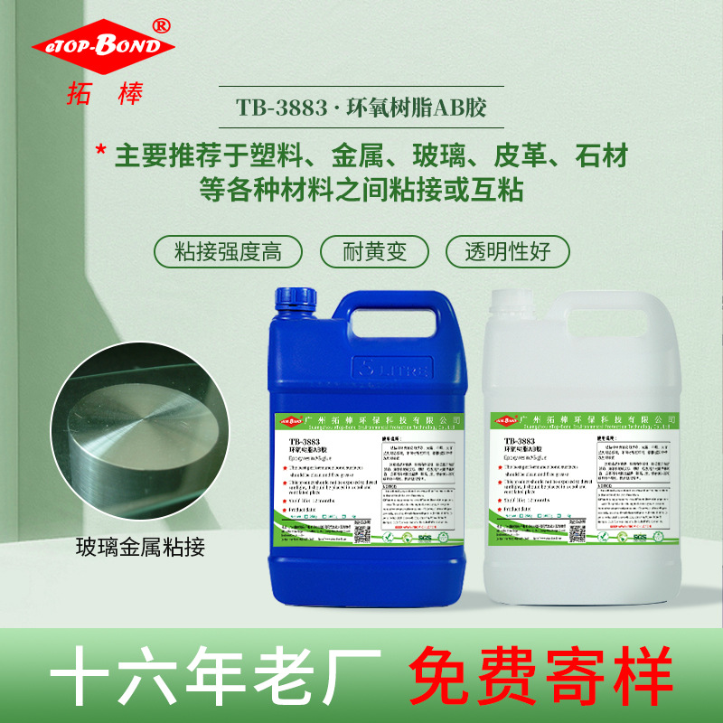 厂家批发1000g自消泡高透明水晶滴胶 DIY工艺品 环氧树脂ab胶水