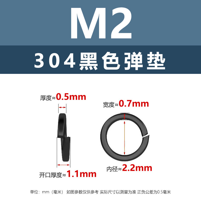 亿锢亿锢304不锈钢黑色弹垫弹簧垫圈弹簧垫片加厚华司介子螺丝弹