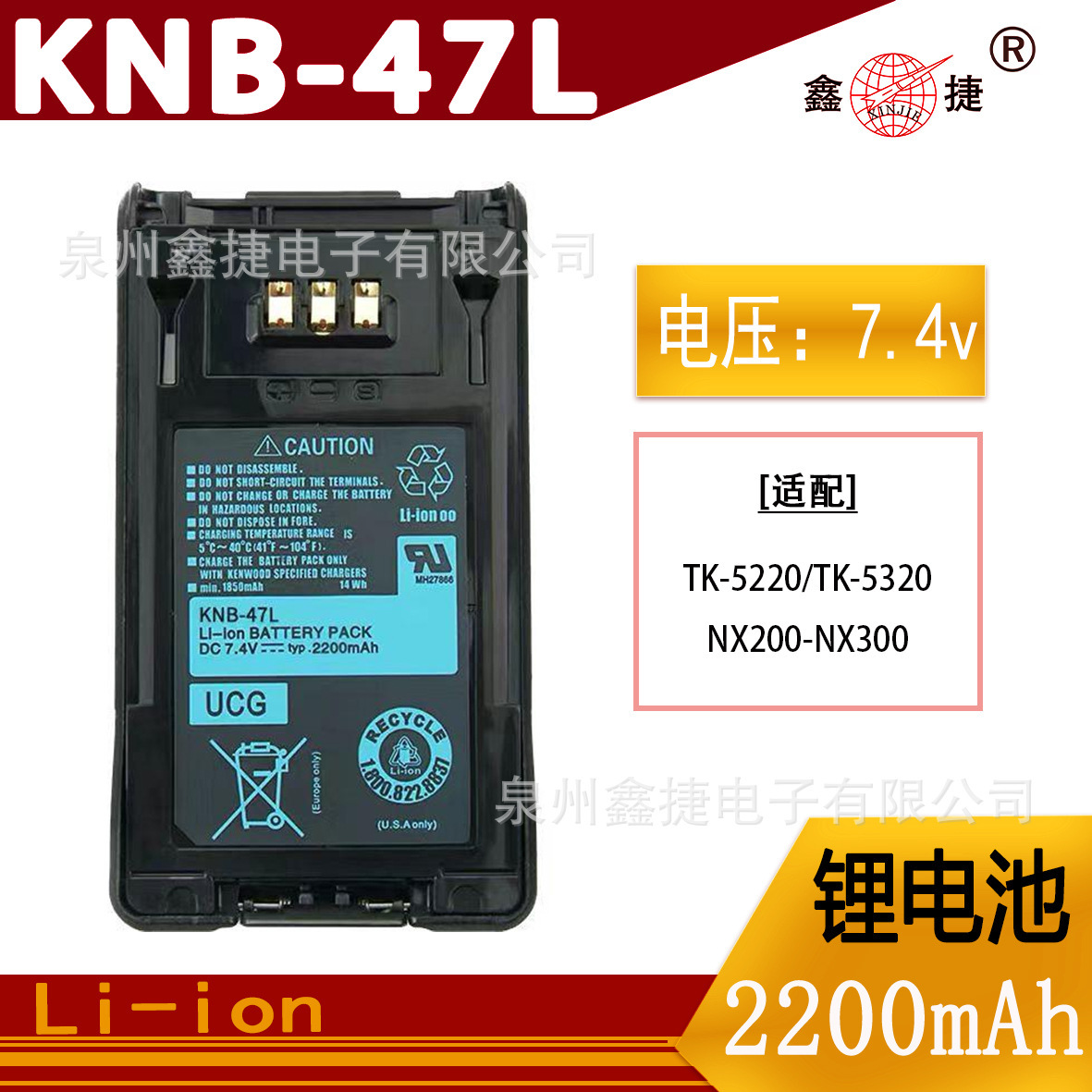 适配建伍NX200/NX300/TK5220/5320对讲机电池KNB-47L锂电2200mAh