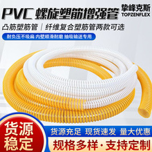 pvc螺旋塑筋增强管吸污排污牛筋管加厚耐磨物料输送负压塑料管
