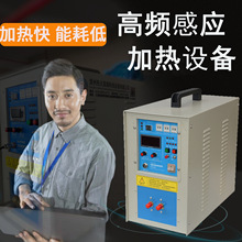 直供手持式高频感应加热设备淬火焊接熔炼锻造钎焊热处理机械