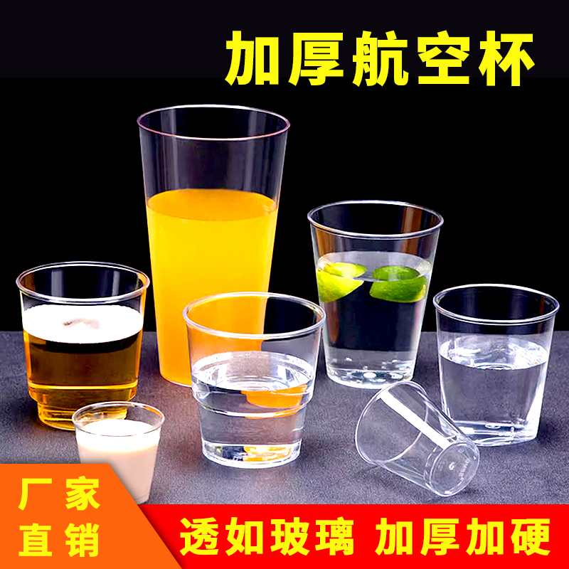 Taza de aviación desechable taza de plástico transparente rígida taza de alimentación taza espacial PP taza de té comercial doméstica