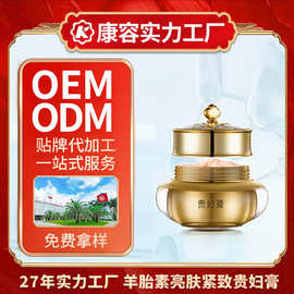 羊胎素紧致贵妇膏OEM补水保湿修护珍珠膏素颜霜定制代加工养肤