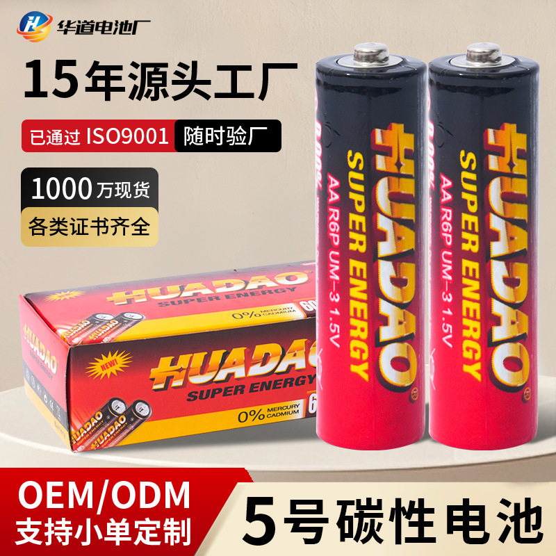 AA dry battery No.5 battery wholesale genuine goods R6 carbon zinc manganese 1.5V toy bubble machine ordinary No.5 battery AA dry battery No.5 battery wholesale genuine goods R6 carbon zinc manganese 1.5V toy bubble machine ordinary No.5 battery
