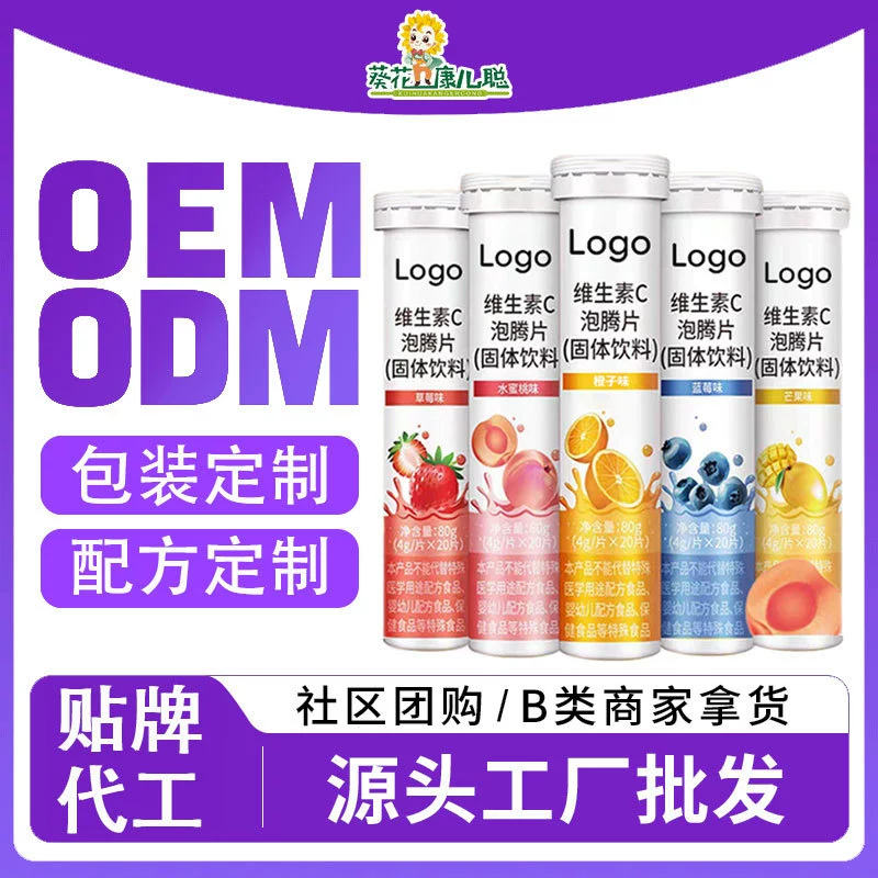 Солнечный OEM витамин C шипучие таблетки твердый напиток OEM витамин C витамин vc шипучие таблетки OEM индивидуальный заказ