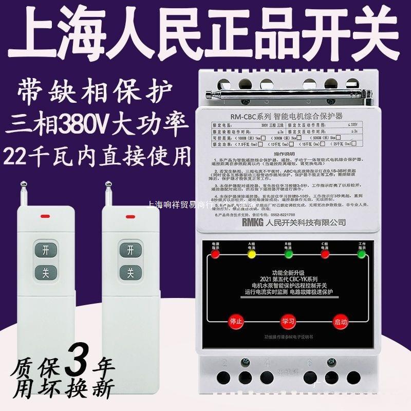 80v三相遥控器大功率缺相保护无线远程控制器潜水泵浇地遥控开关
