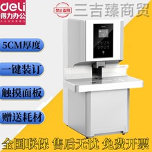 得力14660S 全自动财务凭证装订机 档案打孔机 激光定位一键操作