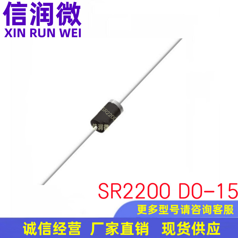 二极管SR2200 DO-15封装2A 200V直插肖特基二极管 厂家直销