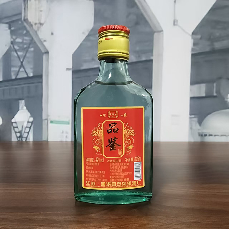 双沟镇小酒版白酒42度125ml小瓶迷你版小酒品鉴浓香型纯粮食口粮