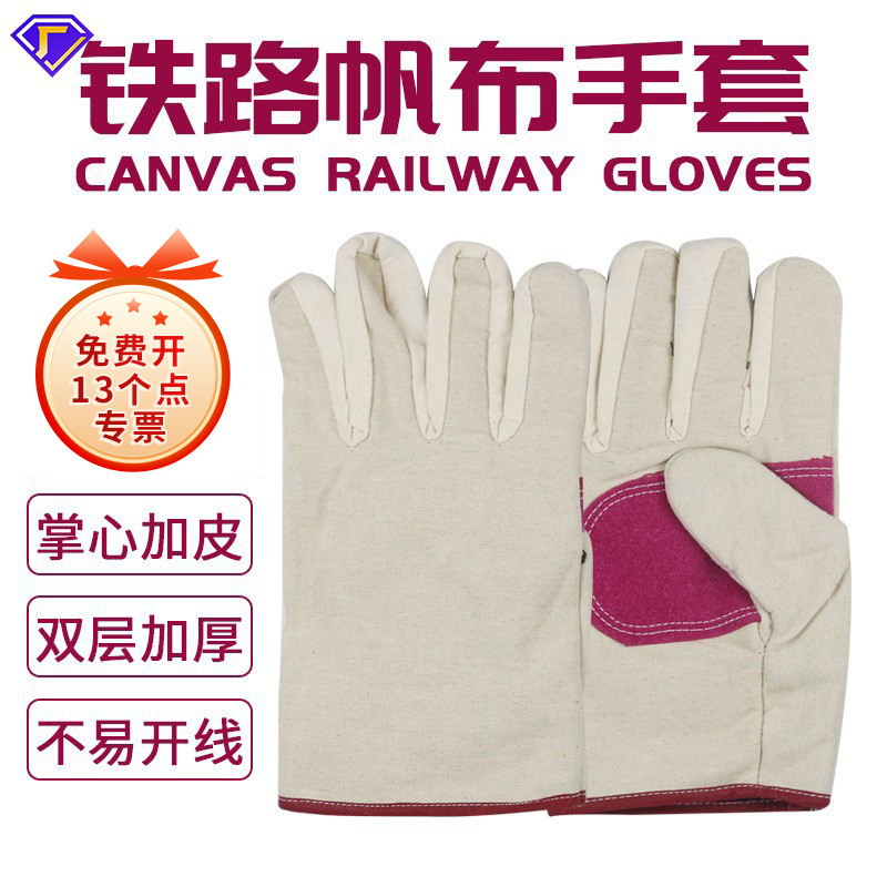 铁路帆布手套加皮手掌斜纹加厚双层防滑搬运掌心