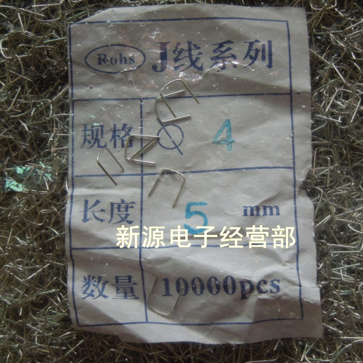 跳线 直径0.5MM 长度5MM 6MM 7MM 8MM 10MM 一包10000根