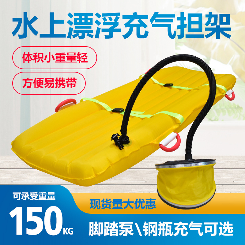 水上便携式救生担架 充气式救生担架 水域救援脚踏自动充气担架