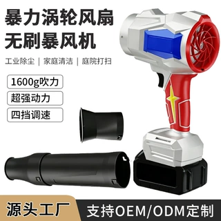 无刷暴风机锂电手持鼓风机除尘吹叶吹水工业级大功率暴力涡轮风扇