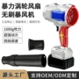 工业级手持无刷暴风鼓风机