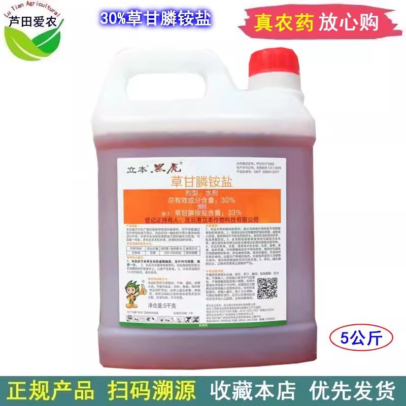 5kg黑虎30%草甘膦胺盐草甘磷铵盐草甘膦铵盐农药非耕地杂草除草剂