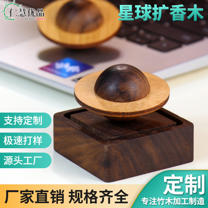 Black Walnut Planet Expanded Fragrant Wood Natural Solid Wood Aromatherapy Ornaments Essential Oil Vacator Home Decoration Creative Gift