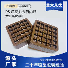 高端大气巧克力方形多格ps吸塑包装内托食品级塑料吸塑托盘糖果盒