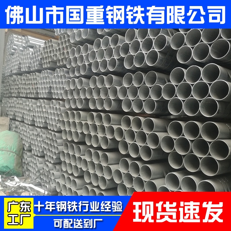 广东厂家友发热镀锌钢管Q235消防管温室大棚管穿线管 4分镀锌圆管