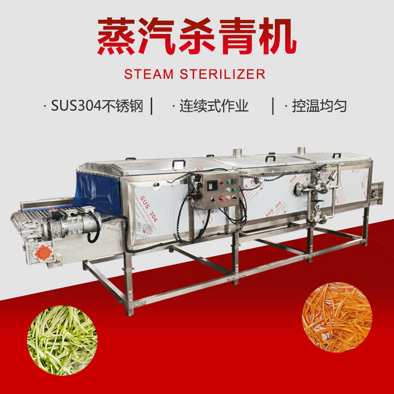包子馒头蒸饭机 果蔬杀青漂烫机 豆角蒸煮漂烫机