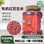 东北有机红花生米新货新鲜带皮红皮红衣生花生米仁打豆浆罐装900g