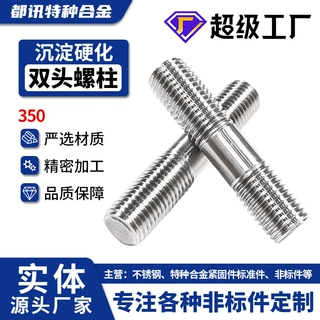 沉淀硬化350双头螺柱全螺纹牙美标S35000螺杆高强度耐腐加工定制