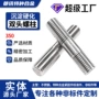 耐腐硬化双头定制螺柱
