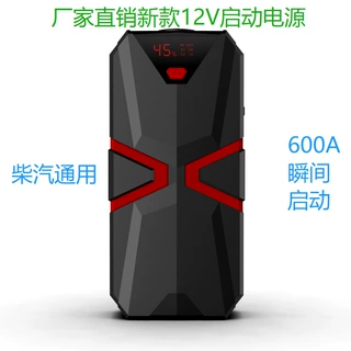 12V汽车应急启动电源车载搭电宝柴汽通用手机充电照明一体备用