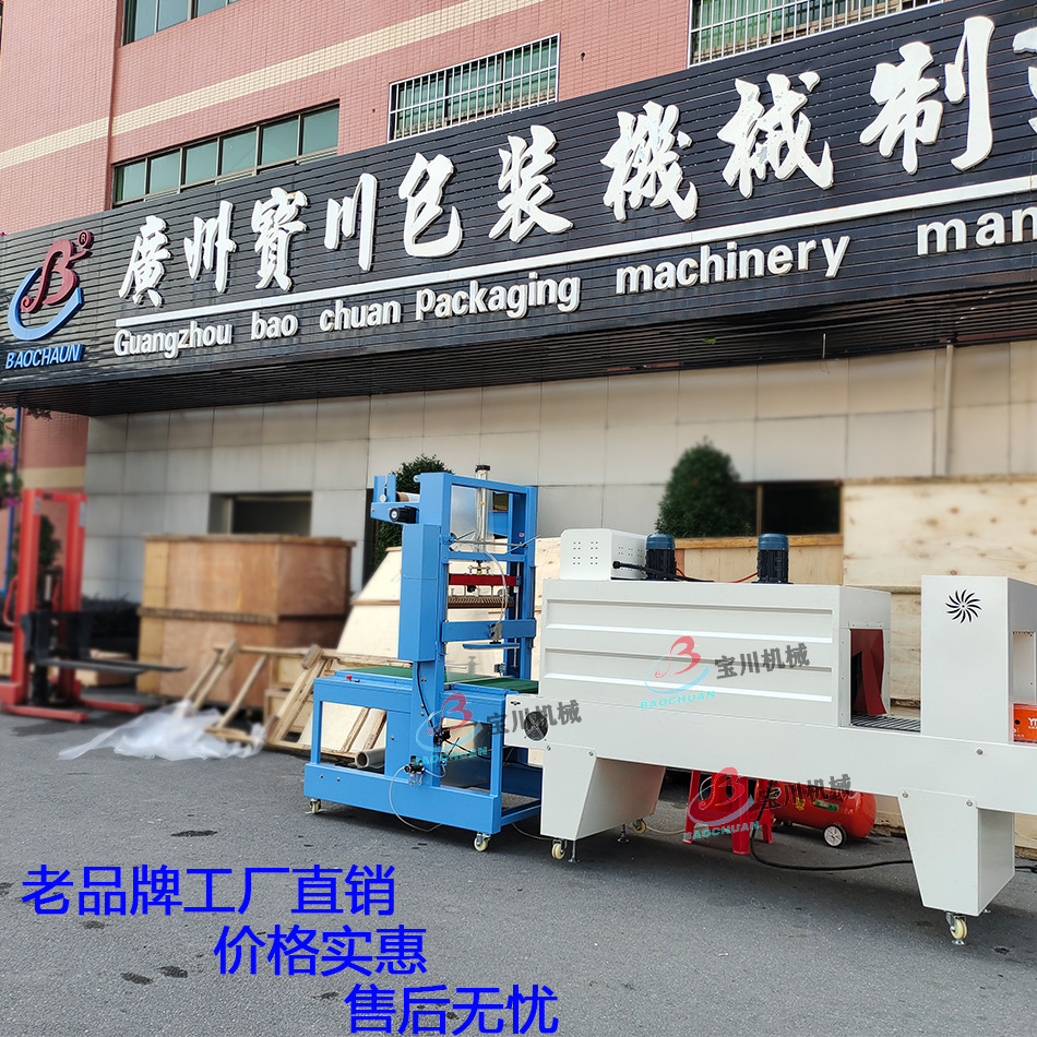 全自动袖口式PE热收缩膜包装机膜包机矿泉水啤酒饮料袖口式包装机