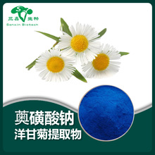 薁磺酸钠98% 洋甘菊提取物Sodium 6223-35-4 愈创木薁磺酸钠现货