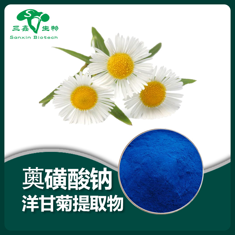 薁磺酸钠98% 洋甘菊提取物Sodium 6223-35-4 愈创木薁磺酸钠现货