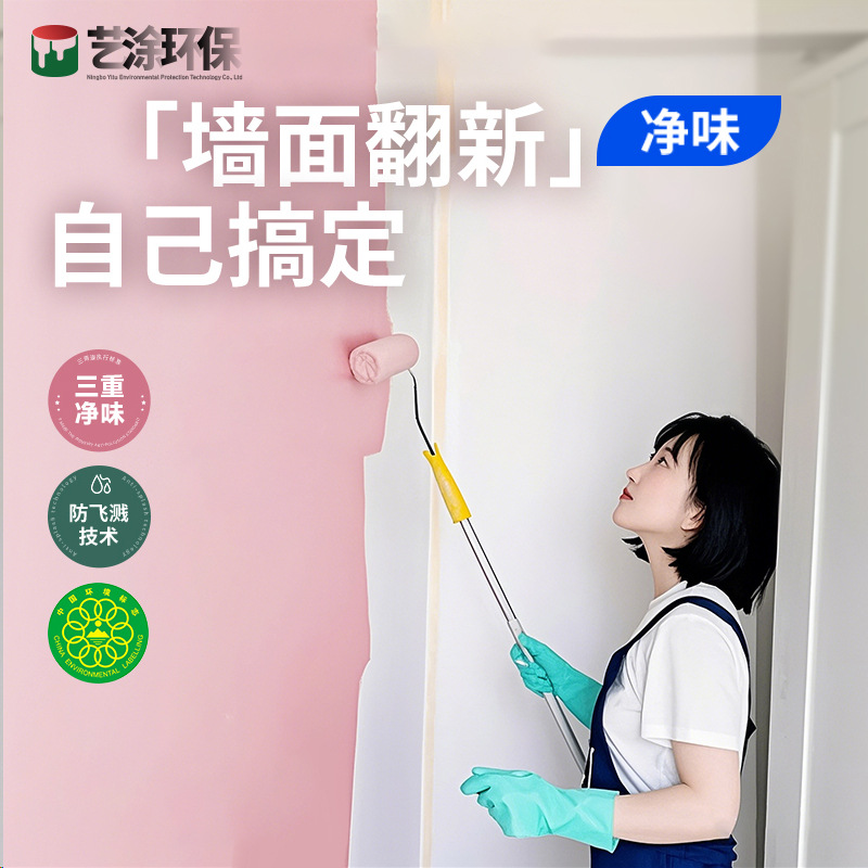 墙漆乳胶漆墙面翻新净味内墙涂料室内家用白色内墙涂料丙烯酸墙漆