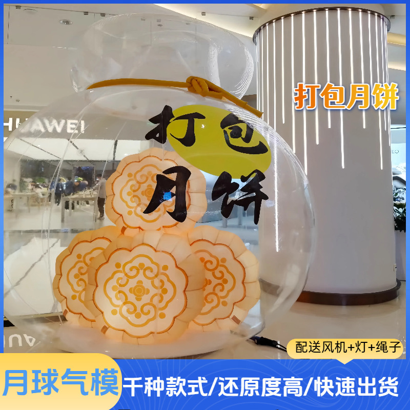 新款充气月球兔子月饼气模中秋大型发光月亮玉兔灯笼景区商场活动|undefined