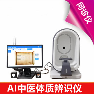 舌诊灯台式 智能舌象舌诊仪 中医体质测试仪 中医体质辨识检测仪-阿里巴巴