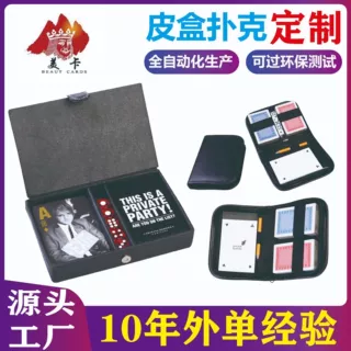 定制皮质扑克牌礼盒便携桌游扑克皮套套装户外使用加铅笔可印logo