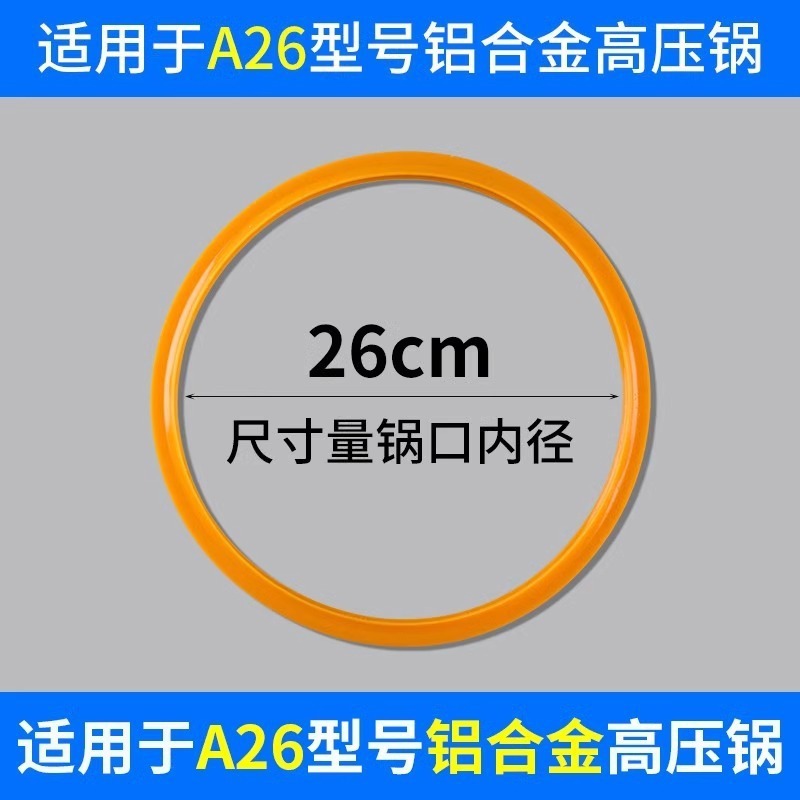 高压锅密封圈通用老式压力锅硅胶垫圈配件A20/22/24/26cm胶圈皮圈|undefined