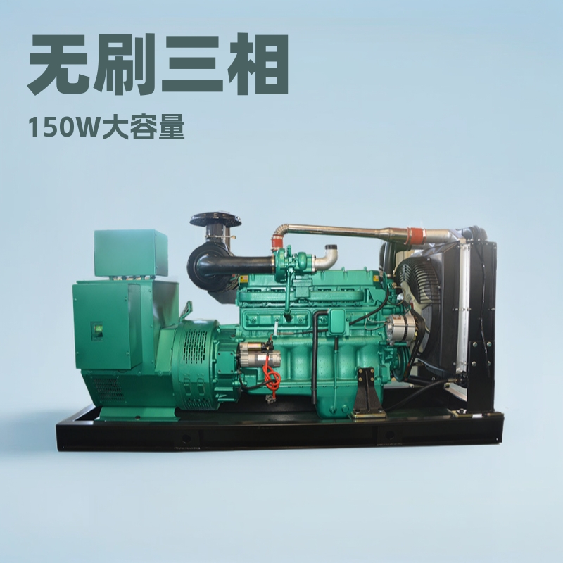 120KW柴油发电机组无刷三相全铜150千瓦养殖工地高效大功率