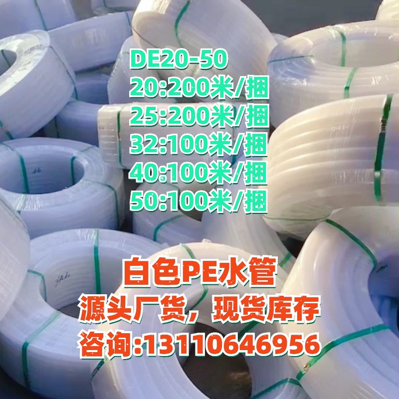 白色pe水管厂家批发定 做 自来水饮用穿线管 福州PE塑料白色盘管
