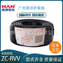 廣州南洋國標RVV護套線2/3芯1.5/2.5平方純銅電纜電源軟電線銅芯