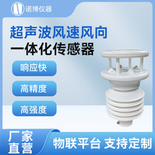 上海诺博 超声波风速风向传感器 气象监测站温湿度大气压力检测仪