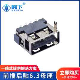 USB10.0短体卧式插座四脚贴片耐高温大电流前贴后插6.3连接器母座
