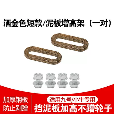 Heightening Bracket, Height-Increasing Fixed Frame – Electric vehicle fender - sprinkled-golden-rear-wheel-short-bracket-one-pair-screws
