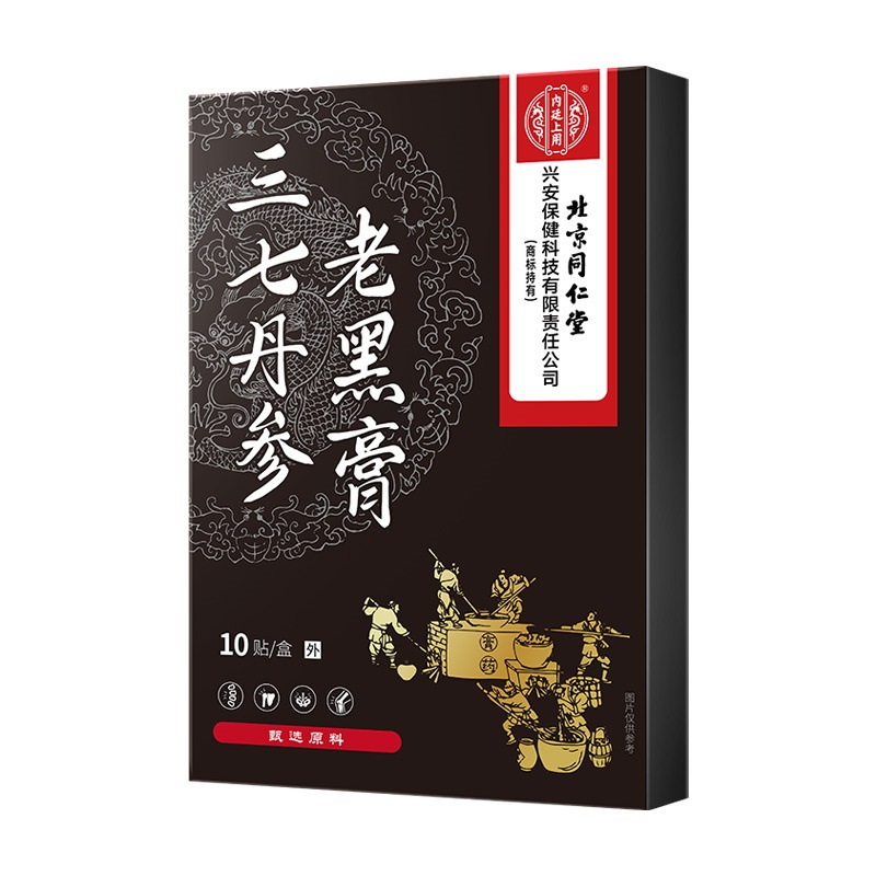 北京同仁堂草本老黒膏首肩周腰椎足腰関節痛艾草灸ツボ膏貼り|undefined