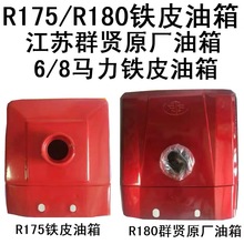 全椒R175 R180油箱原厂油箱手扶拖拉机6匹8马力油箱