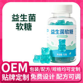 益生菌软糖定制 活性肠道益生菌软糖oem代加工