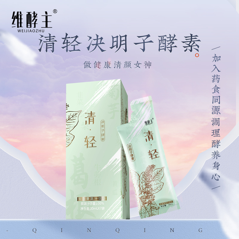 維酵主決明子酵素飲 酵素代餐腸道清潔酵素果凍 運動飲料盒裝